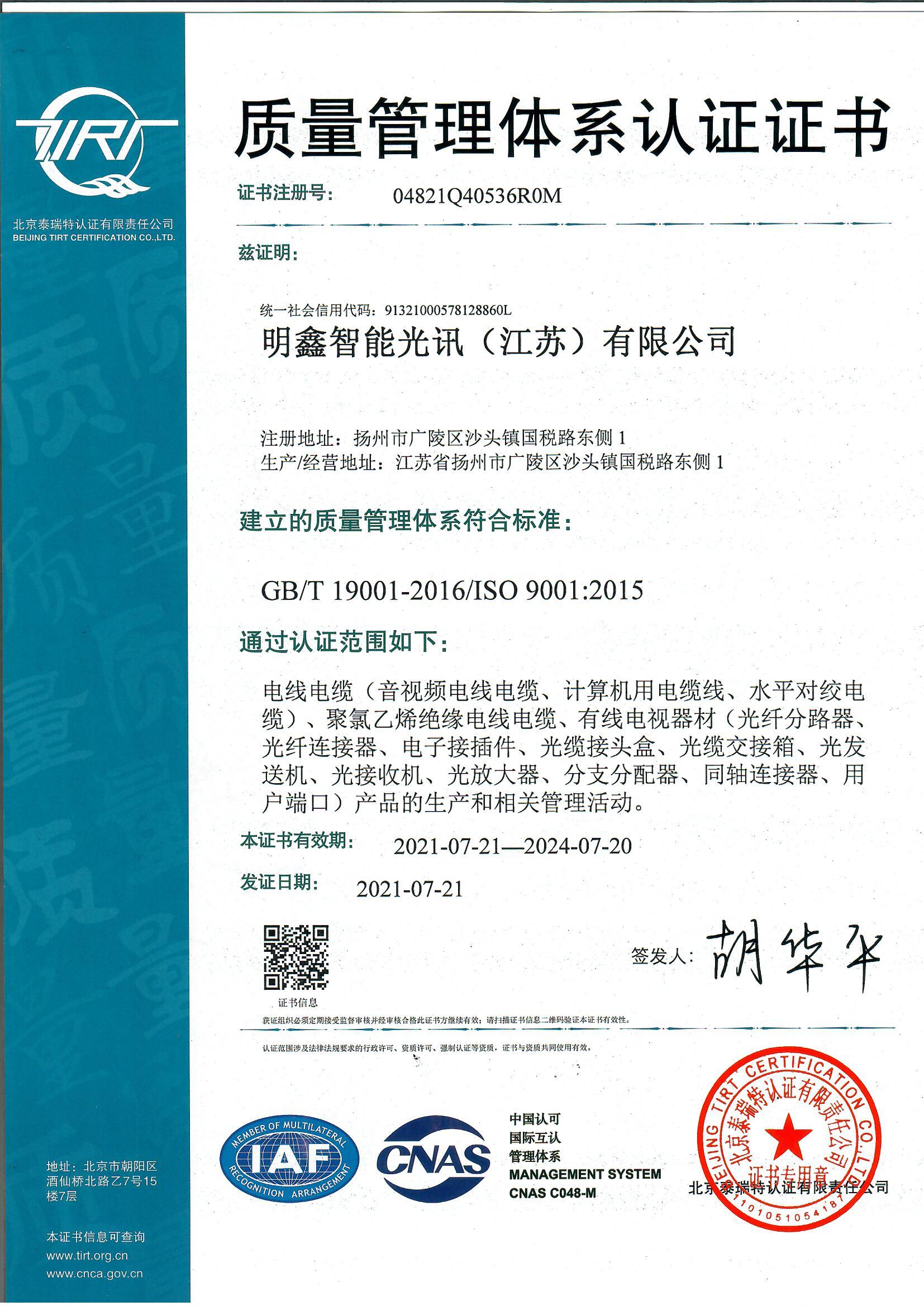 Quality Management System Certification Certificate