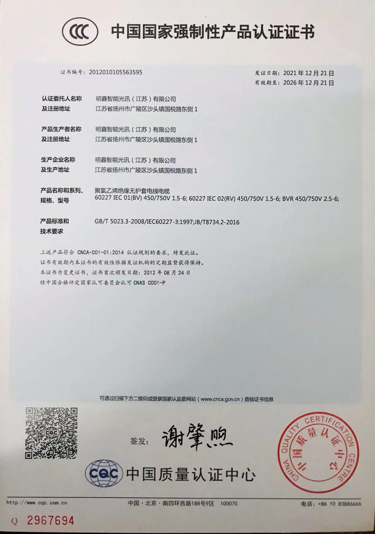 China National Compulsory Product Certification Certificate